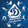 Динамо-Забайкалье