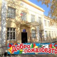 Средняя общеобразовательная школа 48
