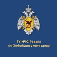 МЧС Забайкальского края