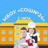 Официальный канал МБОУ СОШ №24