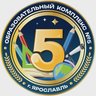 Образовательный комплекс №5 г. Ярославль
