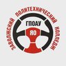ГПОАУ ЯО Заволжский политехнический колледж