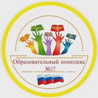Образовательный комплекс № 17 г.Ярославль