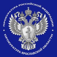 Прокуратура Ярославской области