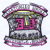 Санаторная школа-интернат № 6 г. Ярославля