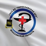 ГБУЗ ЯО "Переславская ЦРБ"