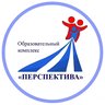 МОУ СОШ "Образовательный комплекс "Перспектива"