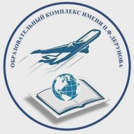 Официальный канал_МОУ СОШ ОК имени П.Ф.Дерунова Рыбинск