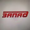 Управляющая компания "Запад"