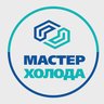 Мастер Холода | Москва