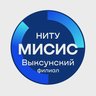ВФ НИТУ МИСИС