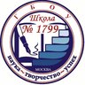 ГБОУ Школа 1799