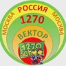 Школа 1270 Вектор