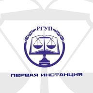 Первая инстанция🔔