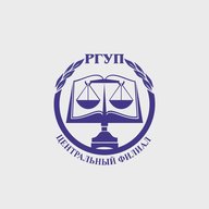 Центральный филиал РГУП им. В.М. Лебедева