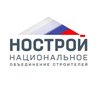 НОСТРОЙ