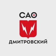 Управа Дмитровского района города Москвы