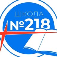 Официальный канал ГБОУ Школа 218