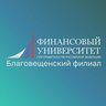 Финунивер | Благовещенск