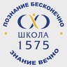 ГБОУ Школа № 1575