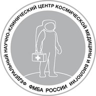 Центр космической медицины и биологии ФМБА России