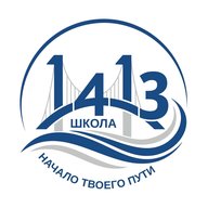 Школа №1413