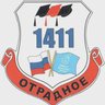 ГБОУ ШКОЛА №1411