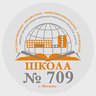 ГБОУ Школа № 709