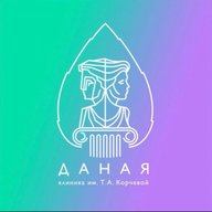 Клиника Даная