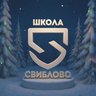 Школа «Свиблово»