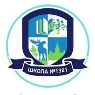 ГБОУ Школа 1381✅