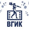 ВГИК имени С.А. Герасимова