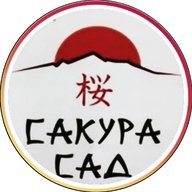 ПИТОМНИК САКУРА САД