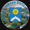 Управа района Богородское города Москвы