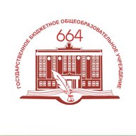 ГБОУ Школа №664