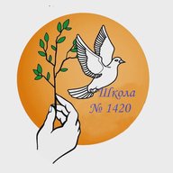 ГБОУ Школа № 1420