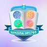 Школа №1793