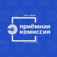Приёмная комиссия НИУ «МЭИ»