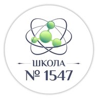 Школа №1547