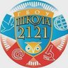 ГБОУ Школа № 2121