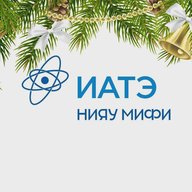 ИАТЭ НИЯУ МИФИ