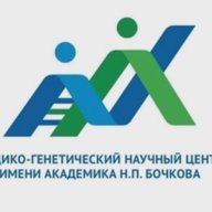 Медико-генетический научный центр имени академика Н.П. Бочкова