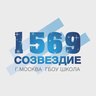 1569 Созвездие