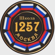 ГБОУ Школа 1257