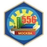 ГБОУ Школа №556 города Москвы