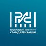 Российский институт стандартизации