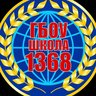 ГБОУ Школа 1368