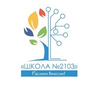 Школа № 2103
