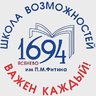 ГБОУ Школа №1694 им. П. М. Фитина
