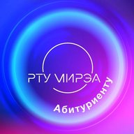 Абитуриенту РТУ МИРЭА